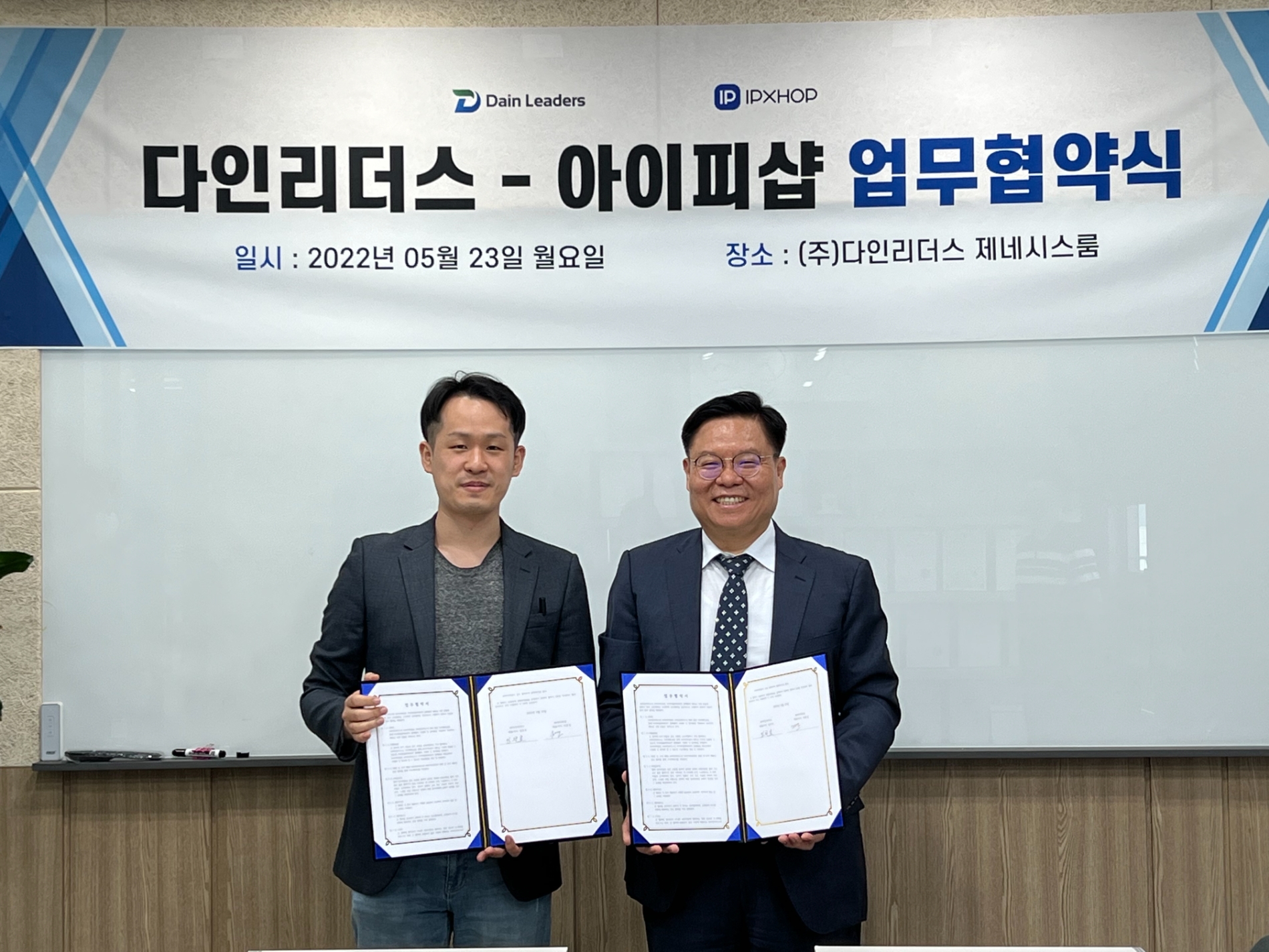 아이피샵, 다인리더스와 MOU…”베트남 시장 진출 본격화”