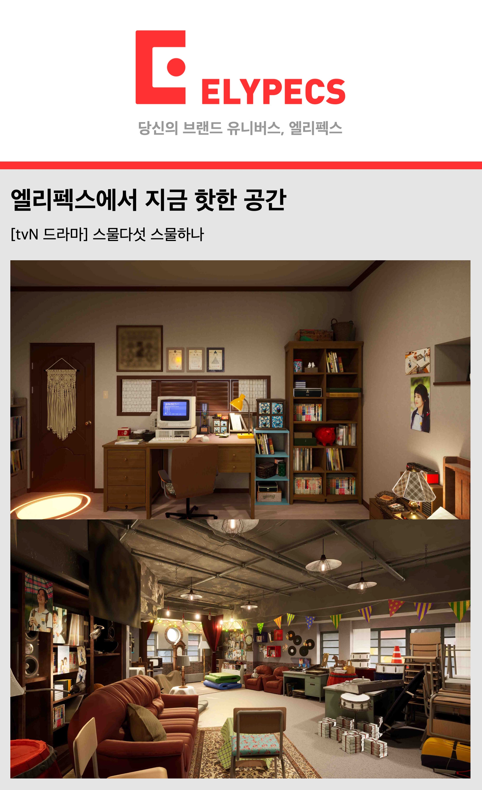 올림플래닛, 메타버스 트렌드 소개하는 ‘엘리펙스 뉴스레터’ 발행