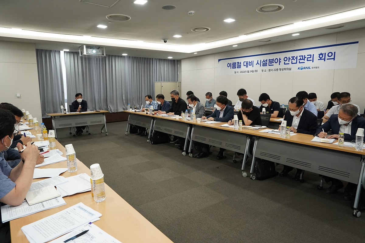 시설분야 안전관리 회의.(사진=코레일)