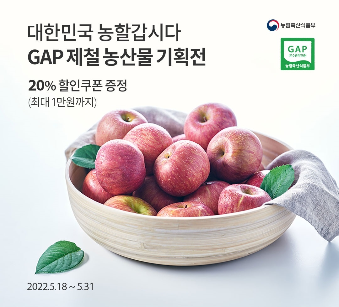 오아시스마켓, 국산 농가와 ‘GAP 제철 농산물 기획전’ 진행