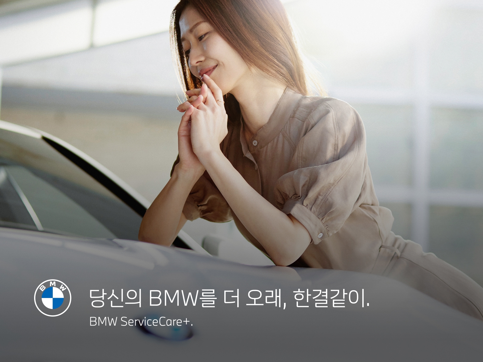 BMW, 구독형 차량관리 프로그램 ‘서비스케어 플러스’ 론칭