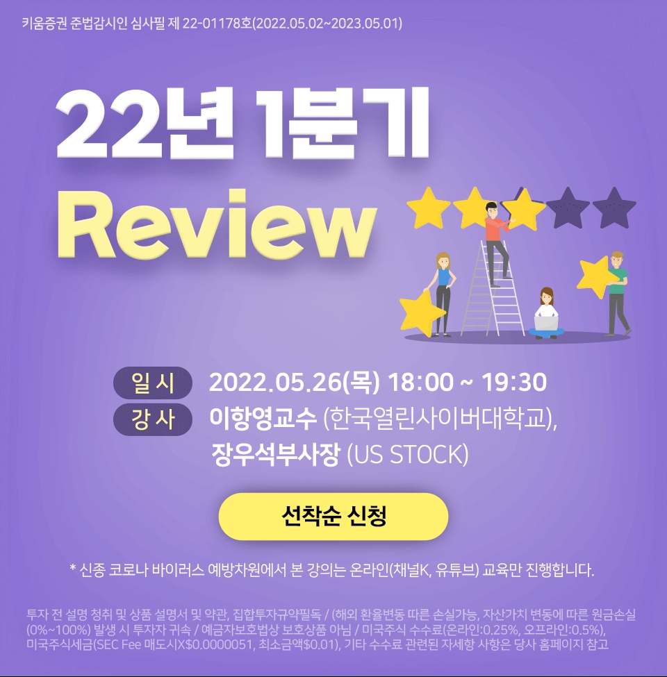키움증권, 미국주식 실적 리뷰 세미나 개최
