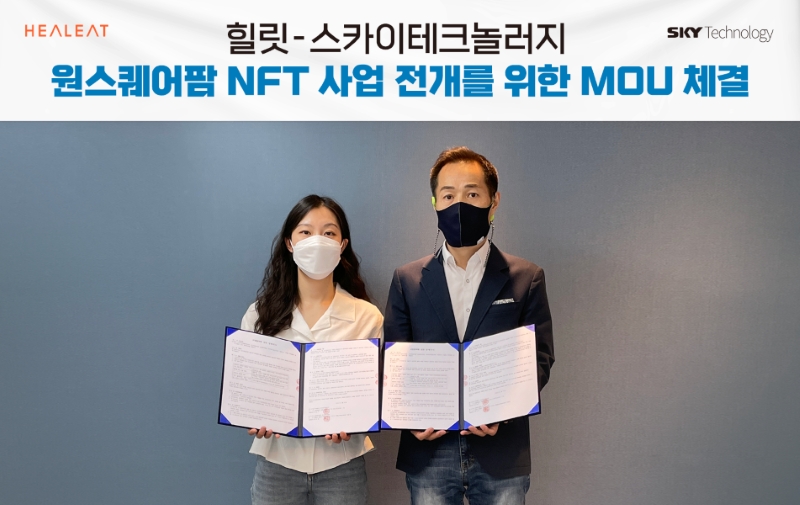 스카이테크놀러지, 힐릿과 디지털 트윈 농장 서비스 NFT 업무협약 체결