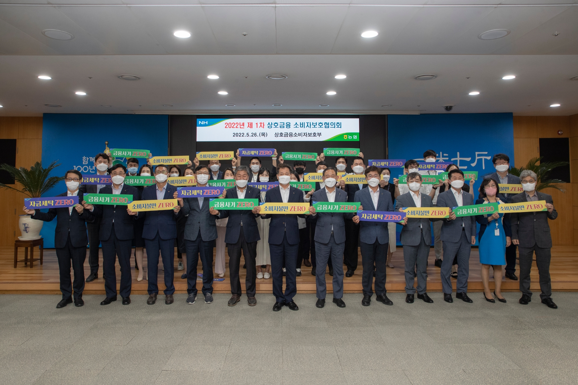 농협, '22년 제1차 상호금융 소비자보호협의회 개최