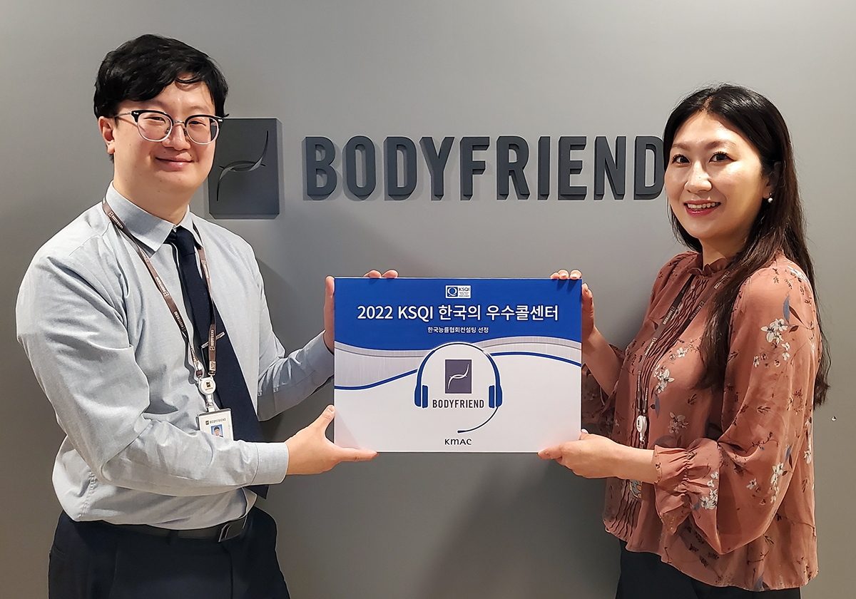 바디프랜드, ‘KSQI 한국의 우수 콜센터’ 선정