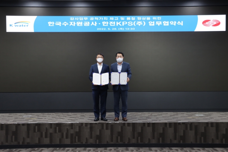 수자원공사-한전KPS, 감사 교류 업무협약 체결