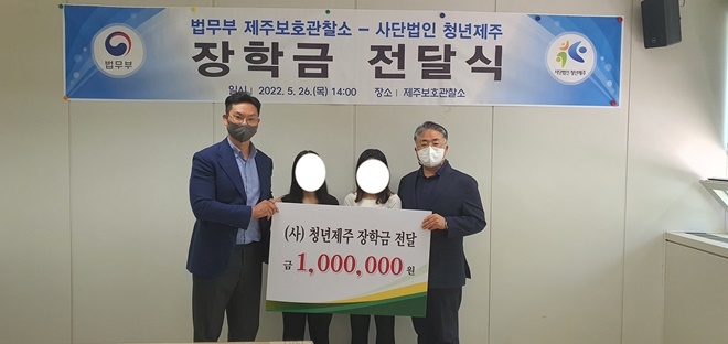 (사진제공=제주보호관찰소)