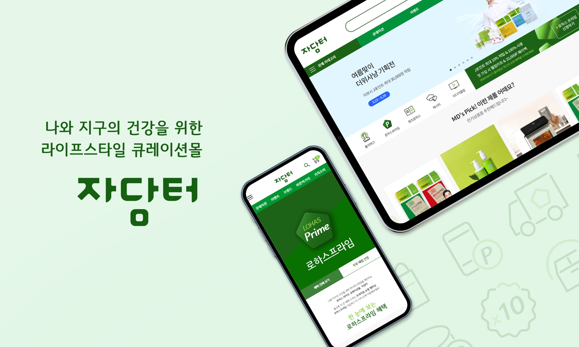 풀무원건강생활 공식 온라인몰 자담터, 프리미엄 멤버십 ‘로하스프라임’ 출시