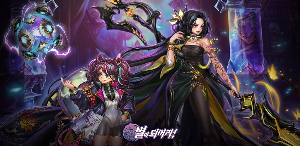 컴투스홀딩스 '별이되어라!', 신규 콘텐츠 '길드 돌격대' 오픈