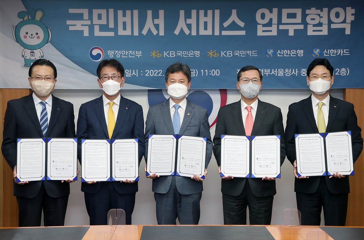 신한은행, 행정안전부와 업무협약