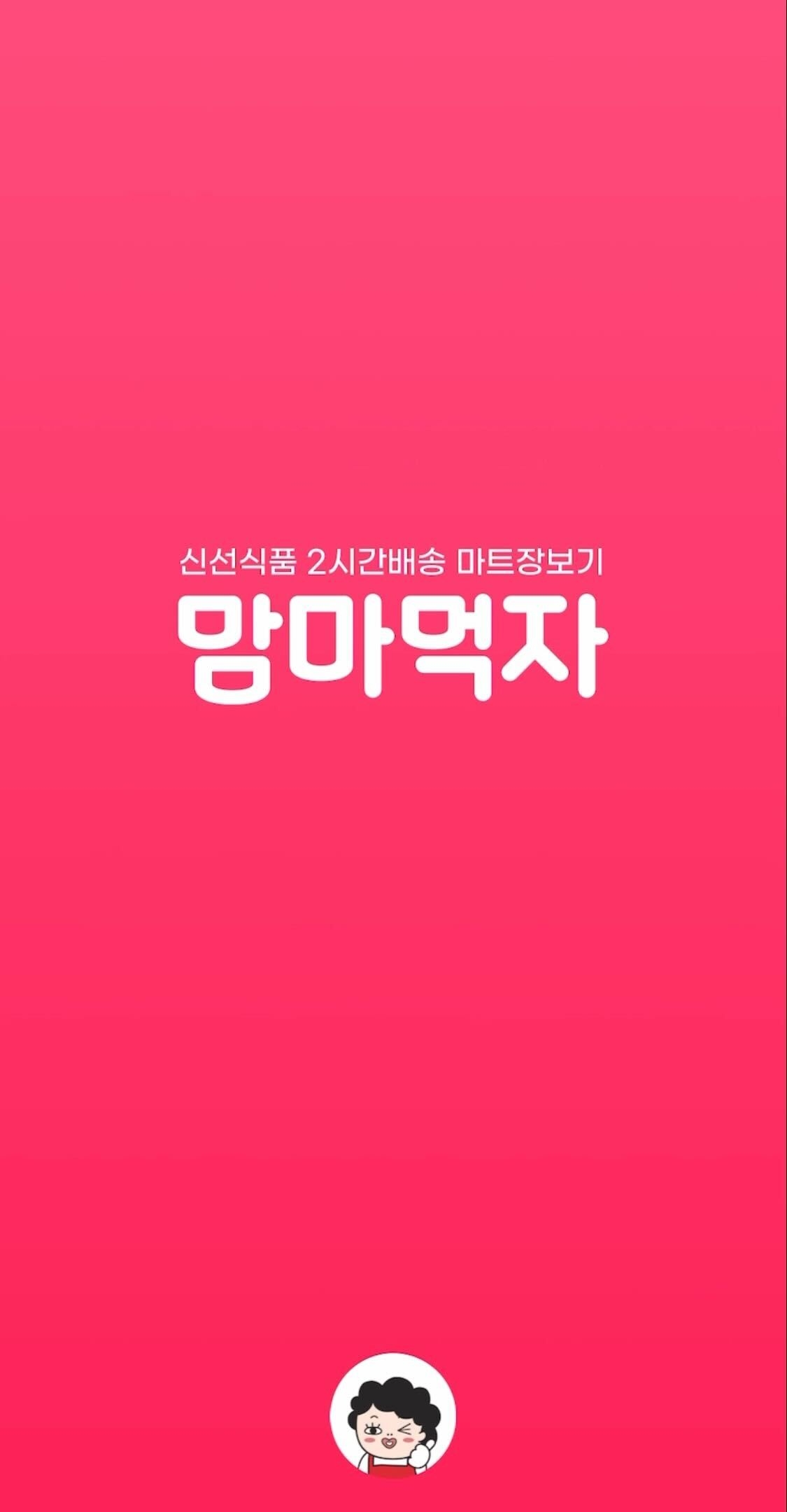 더맘마, 자사앱 '맘마먹자' 회원 DB 통합