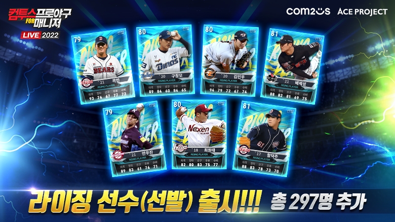 ‘컴프매 LIVE 2022’ 신규 라이징 선수 추가 업데이트