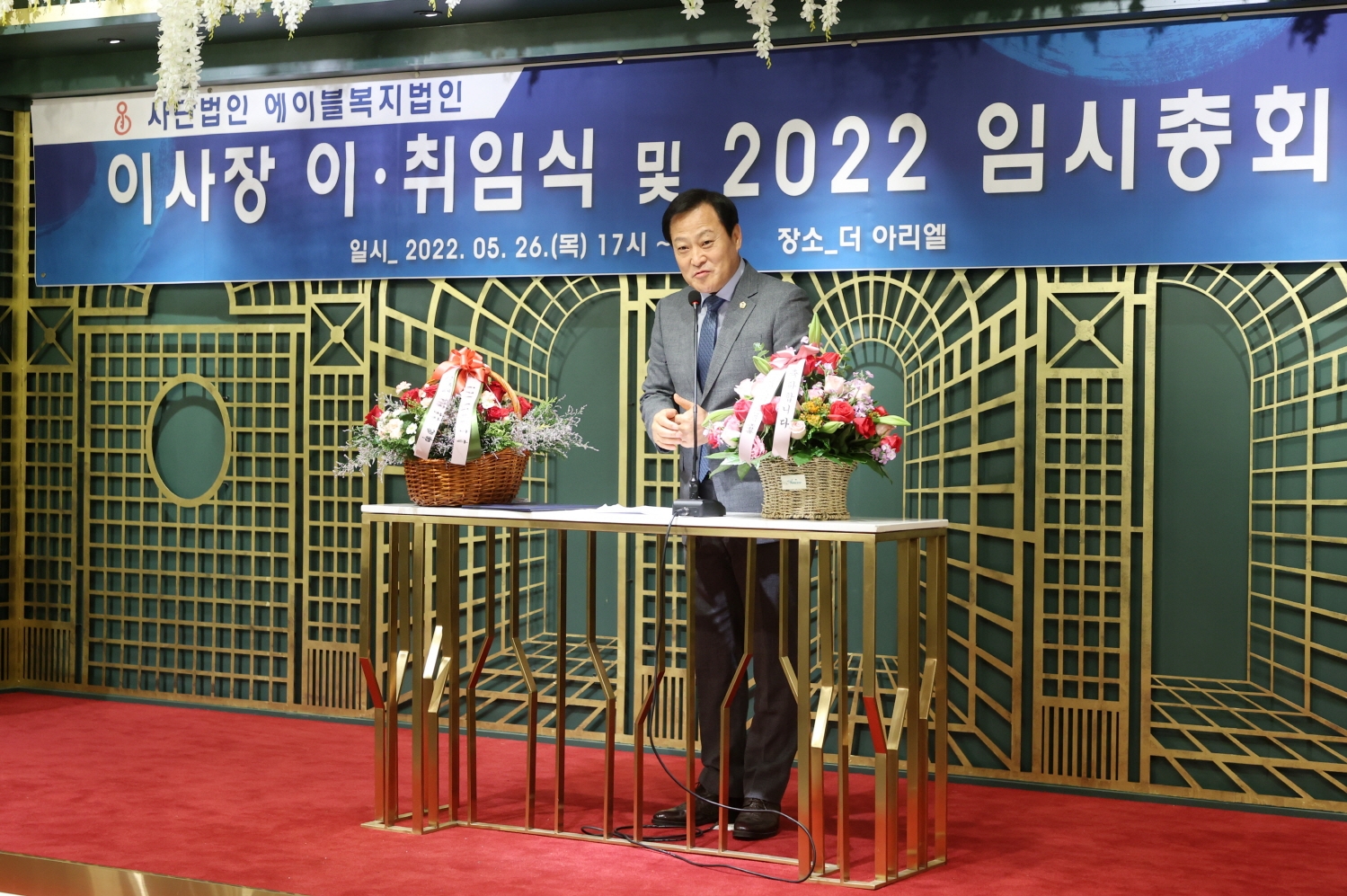 이사장 이·취임식에 참석해 축사를 진행하는 장현국 의장