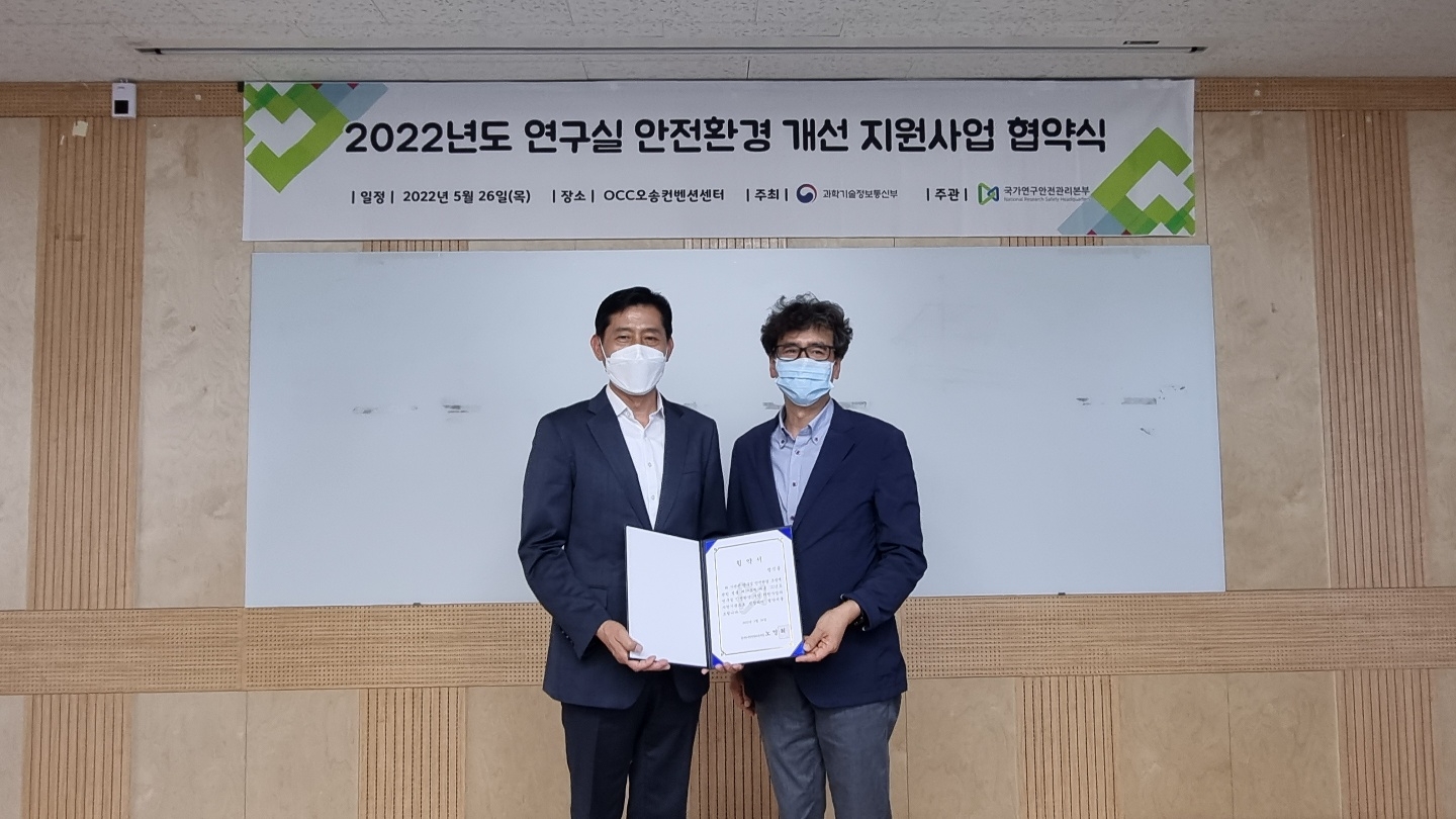 정식품 중앙연구소, 2022년 연구실 안전환경 개선 지원사업 선정