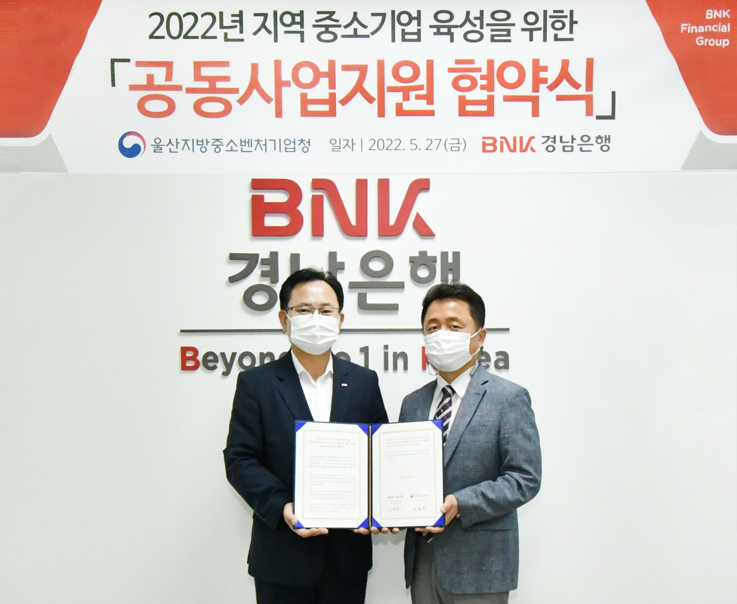 BNK경남은행, ‘2022년 울산지역 중소기업 육성을 위한 공동사업 지원 협약’ 체결