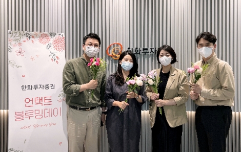 한화투자증권 임직원들이 블루밍 데이 기념사진을 촬영하고 있다. 사진=한화투자증권