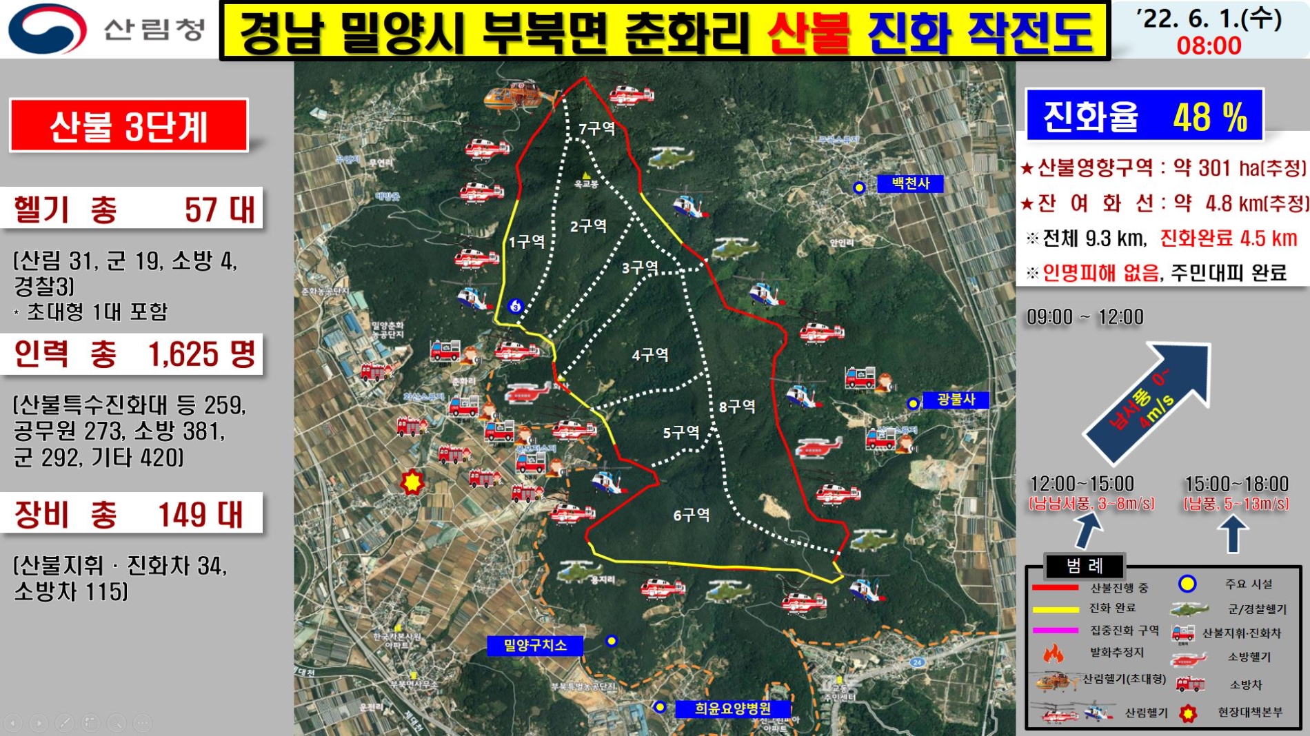 산불상황도.(제공=산림청)