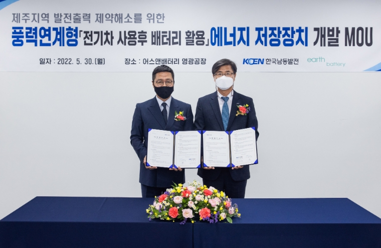 남동발전, 전기차 사용후 배터리로 풍력발전 에너지 저장장치 개발