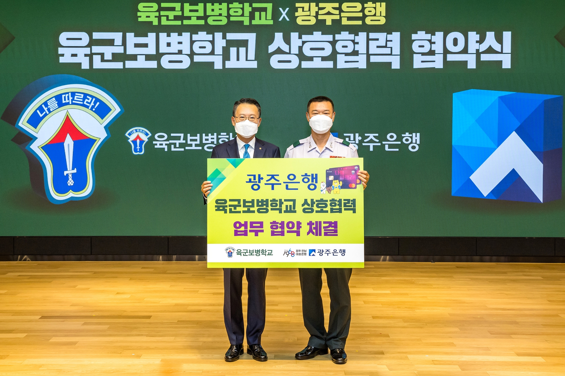 광주은행, 육군 보병학교와 상호협력 협약 체결