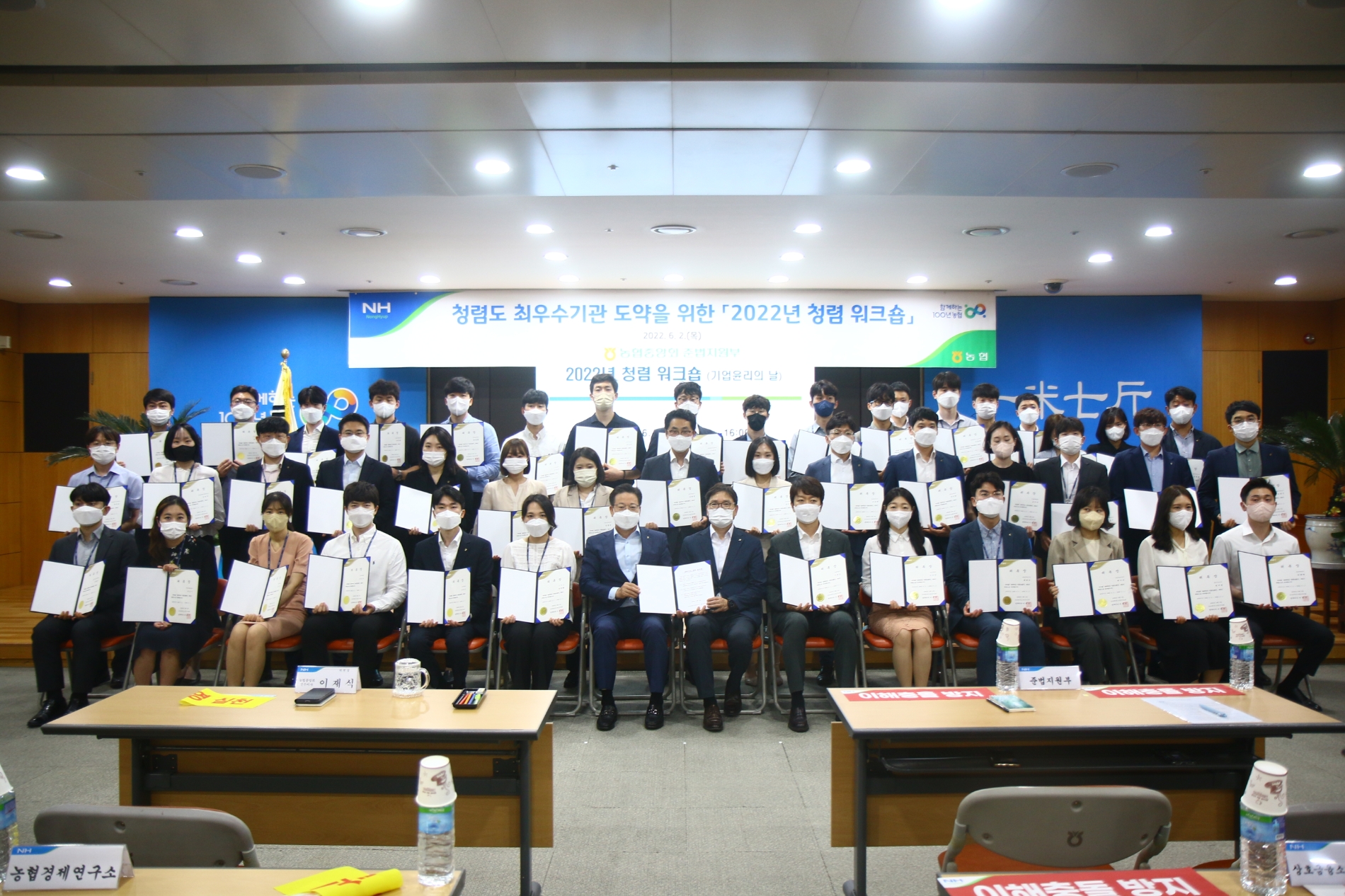 농협중앙회, 기업윤리의 날 맞아 청렴 워크숍 개최