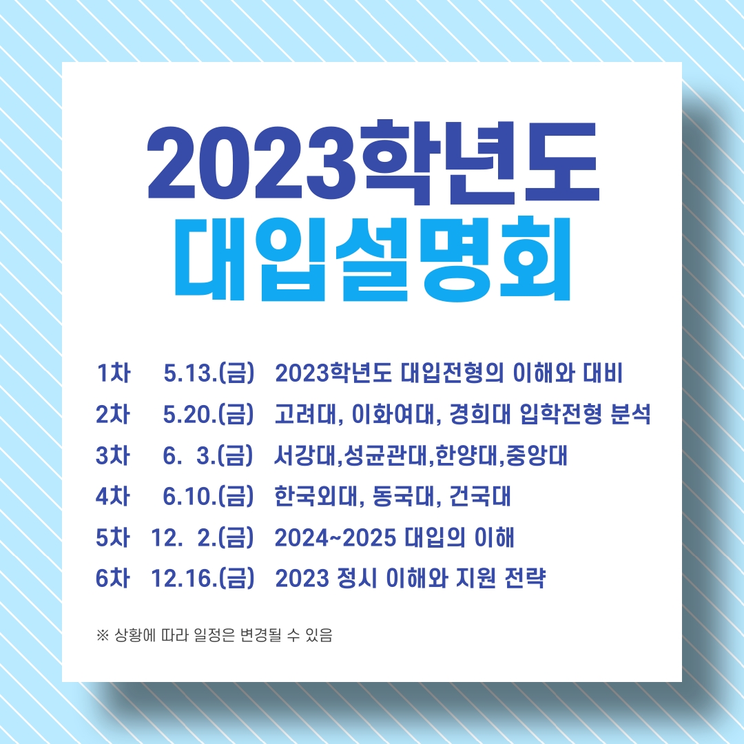 강남구, 입학사정관 초청 ‘2023학년도 대입설명회’ 진행