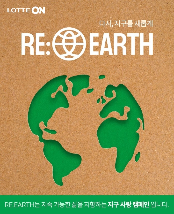 롯데온&롯데백화점 세계 환경의 날 맞아 ESG 캠페인 펼쳐