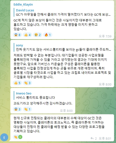 좌) 3차 AMA에서 GC 관련 크러스트 관계자 발언