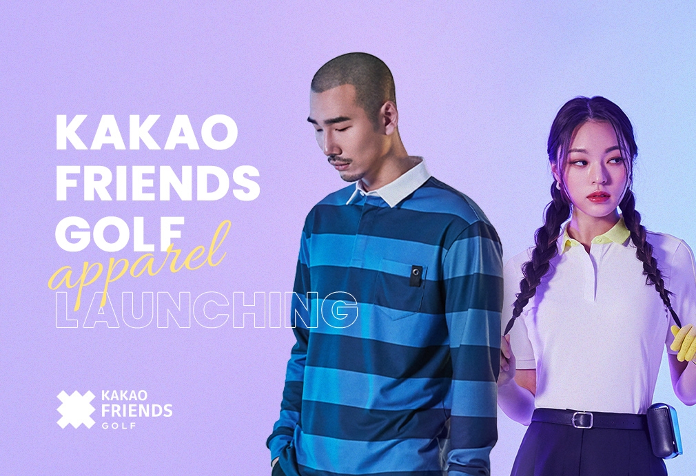 카카오 VX, ‘카카오프렌즈 골프 어패럴 라인’ 론칭 기념 특별 이벤트 진행