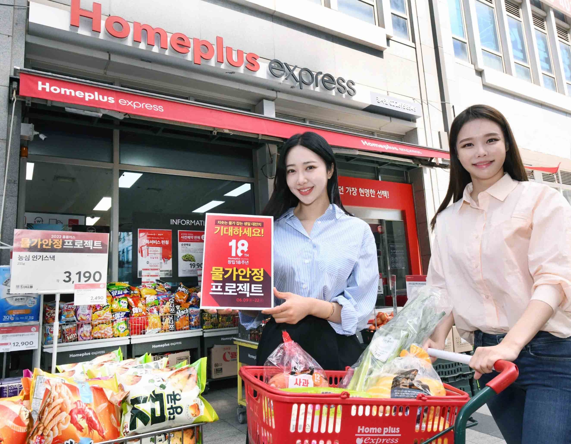 홈플러스 익스프레스, 창립 18주년 기념 ‘생일 대잔치’ 연다