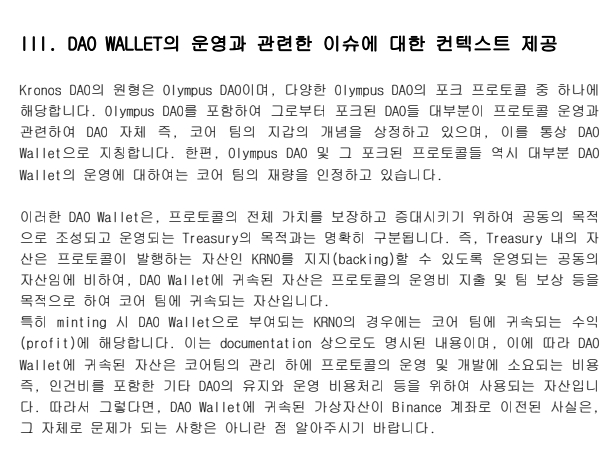 횡령의혹 제기된 크로노스 다오 입장문 발표…"다오지갑은 팀에 귀속된 자산"