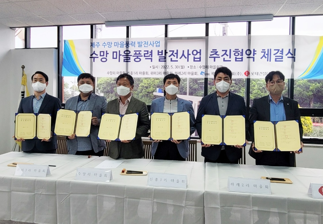 롯데건설 신경석 상무(오른쪽에서 첫번째)가 ‘수망 마을풍력 발전사업’ 추진 협약을 체결하는 모습.(사진=롯데건설)