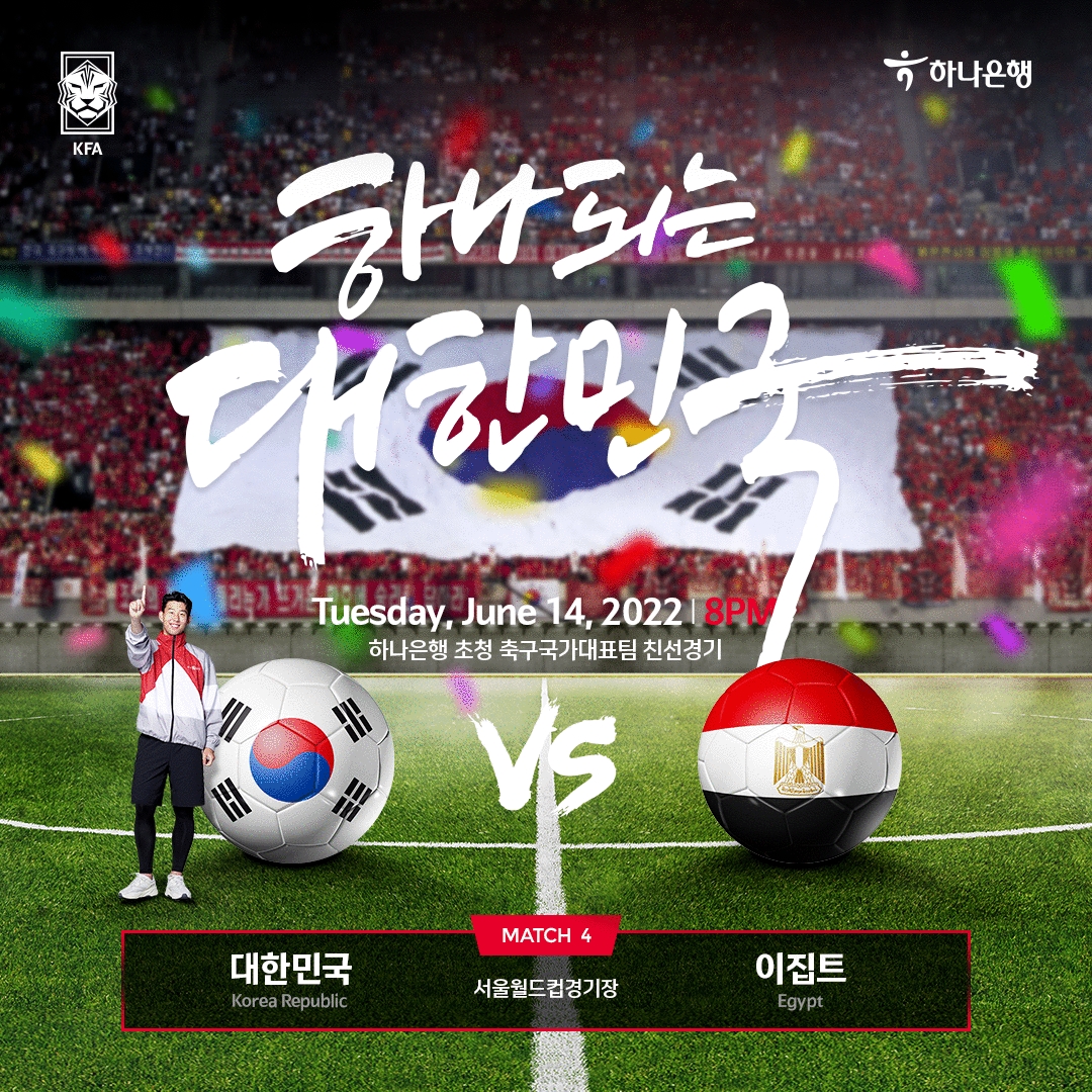 하나은행, 대한민국 축구국가대표팀 친선경기 이집트전 입장권 예매 서비스 오픈