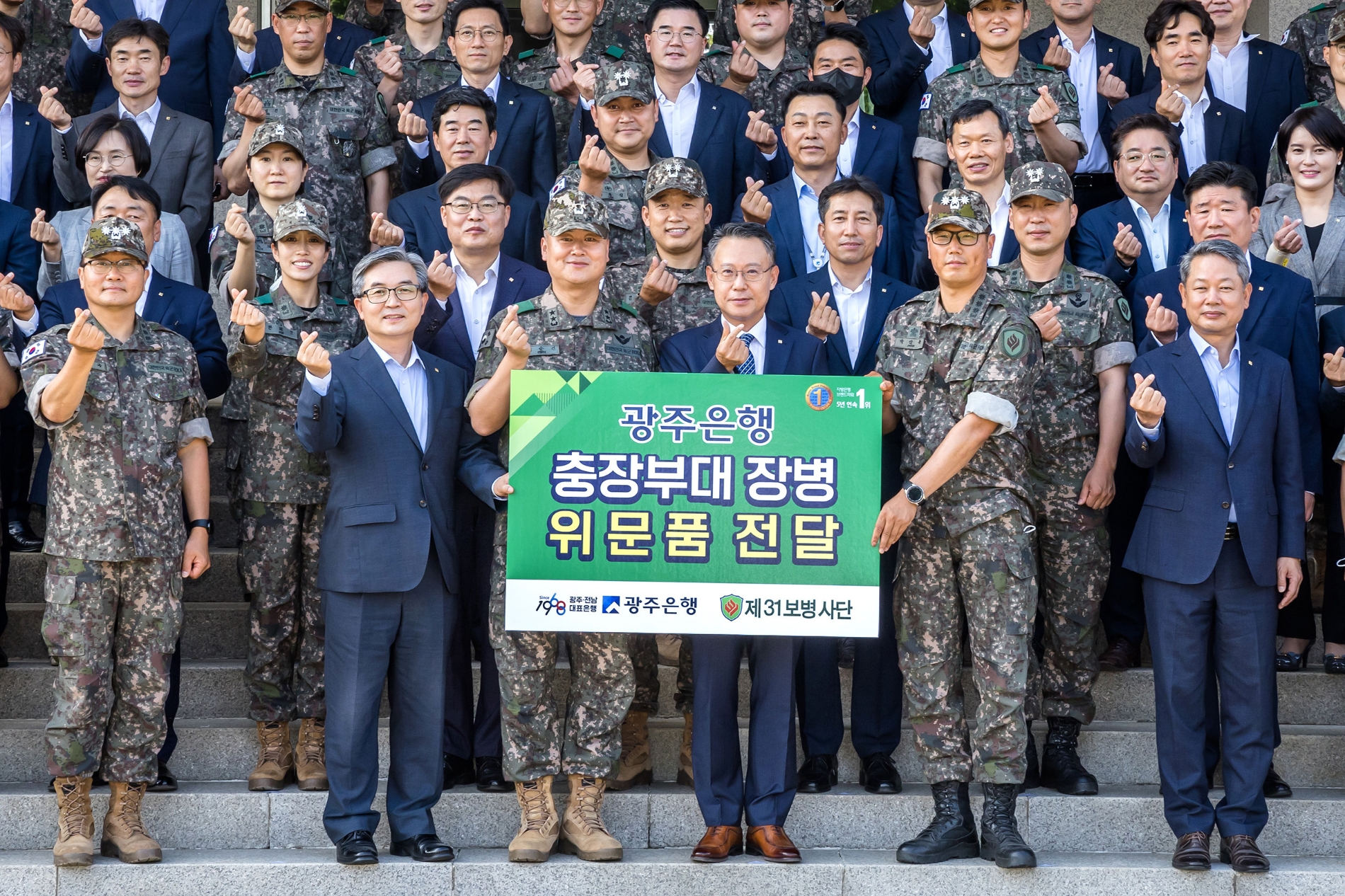 광주은행, 제31보병사단에 위문품 전달