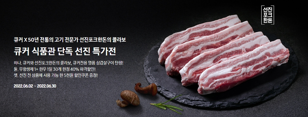 선진, 삼성닷컴 큐커식품관 입점