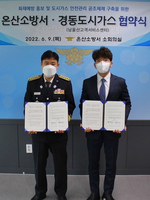 (사진제공=온산소방서)