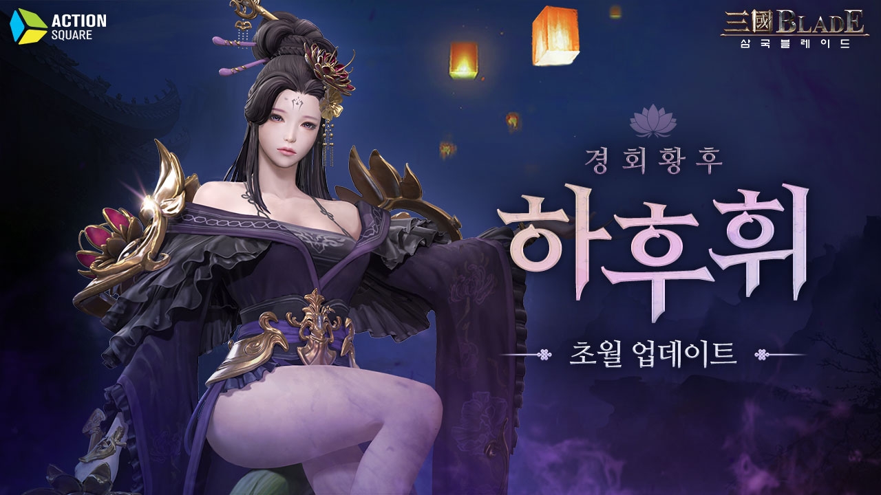 액션스퀘어, ‘삼국블레이드’ 하후휘 초월 업데이트 실시