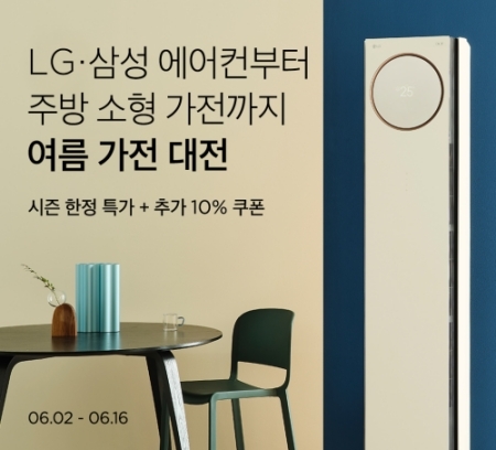 마켓컬리, ‘여름 가전 대전’ 실시