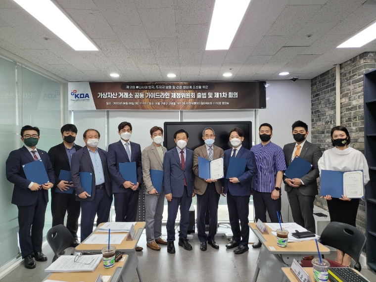 KDA, 루나사태 재발 방지 위한 ‘공동 가이드라인 제정위원회’ 1차 회의 개최
