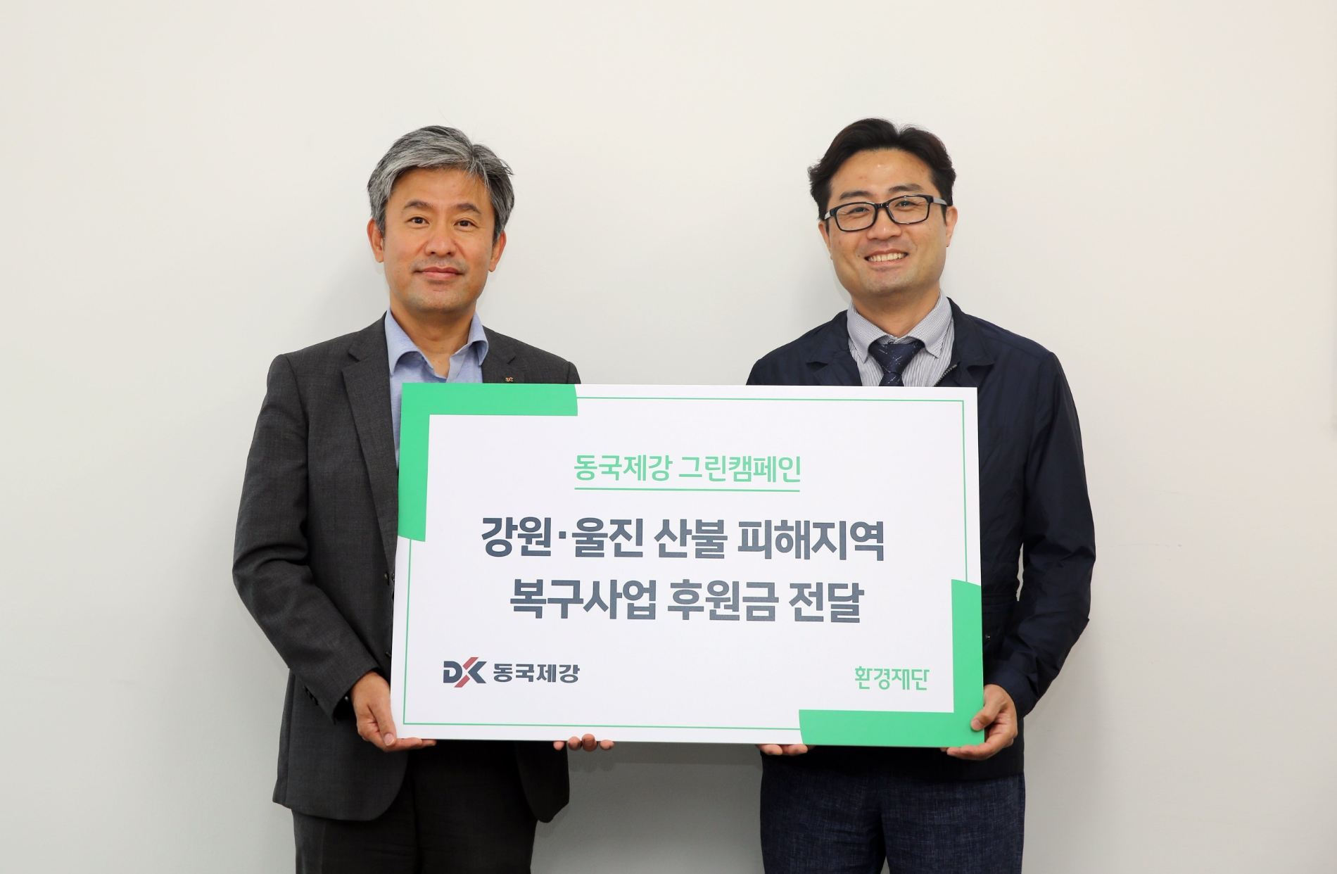 2022 그린캠페인 기부금전달식.(사진=동국제강)