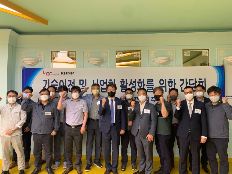 한수원, 기술이전 활성화 위한 찾아가는 간담회 개최