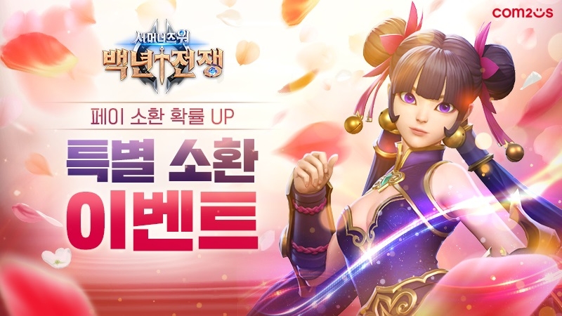 ‘서머너즈 워: 백년전쟁’, 신규 몬스터 업데이트 쿵푸걸 ‘페이’ 등장