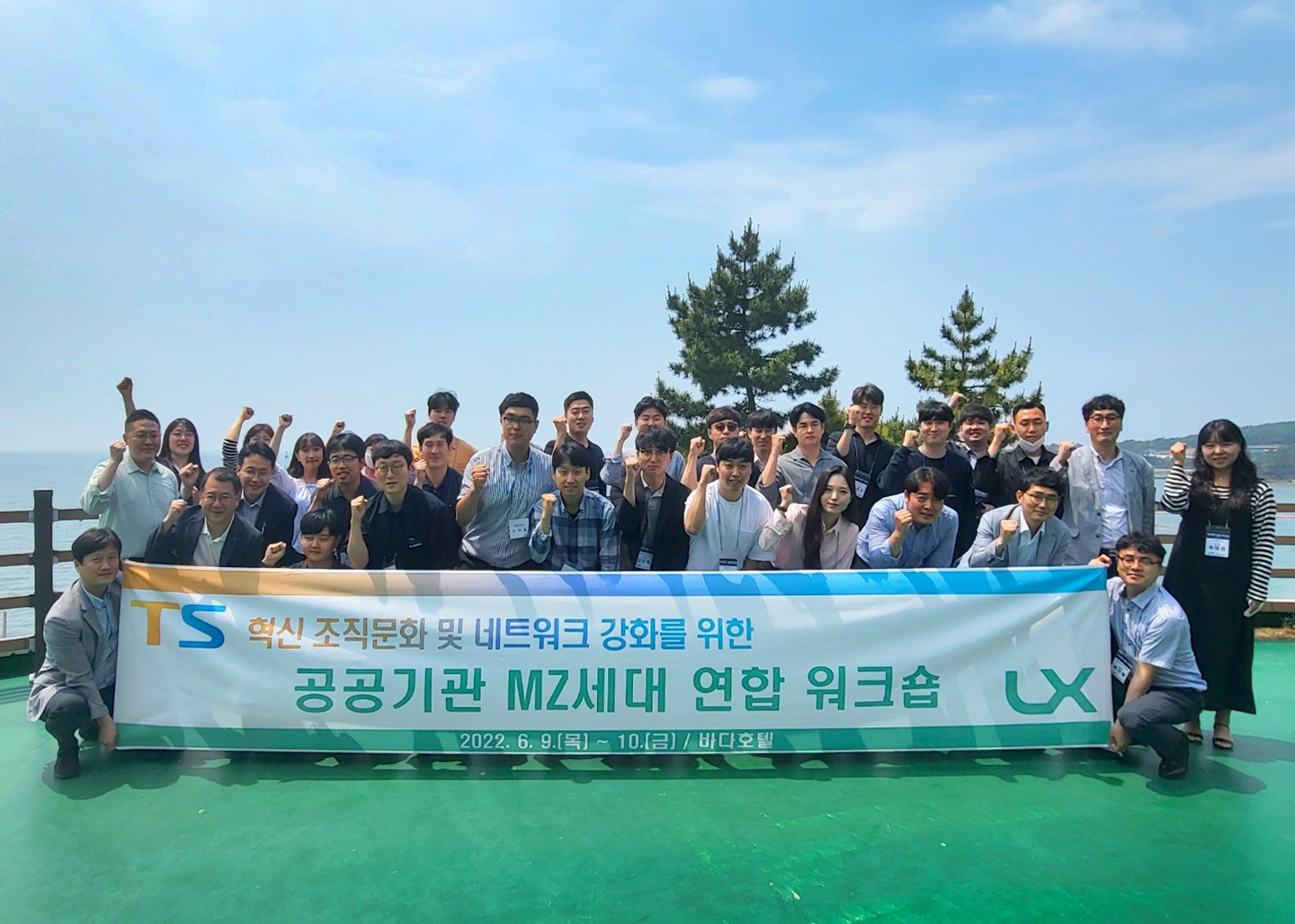 ‘MZ세대 연합 워크숍’에 참석한 TS 혁신 주니어보드와 LX 밀레니얼보드가 기념사진을 촬영하고 있는 모습.(사진=한국교통안전공단)