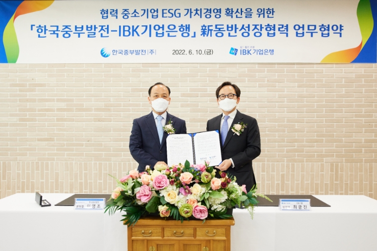 중부발전, IBK기업은행과 중소기업 ESG 가치경영 확산 위한 '新동반성장 업무협약' 체결