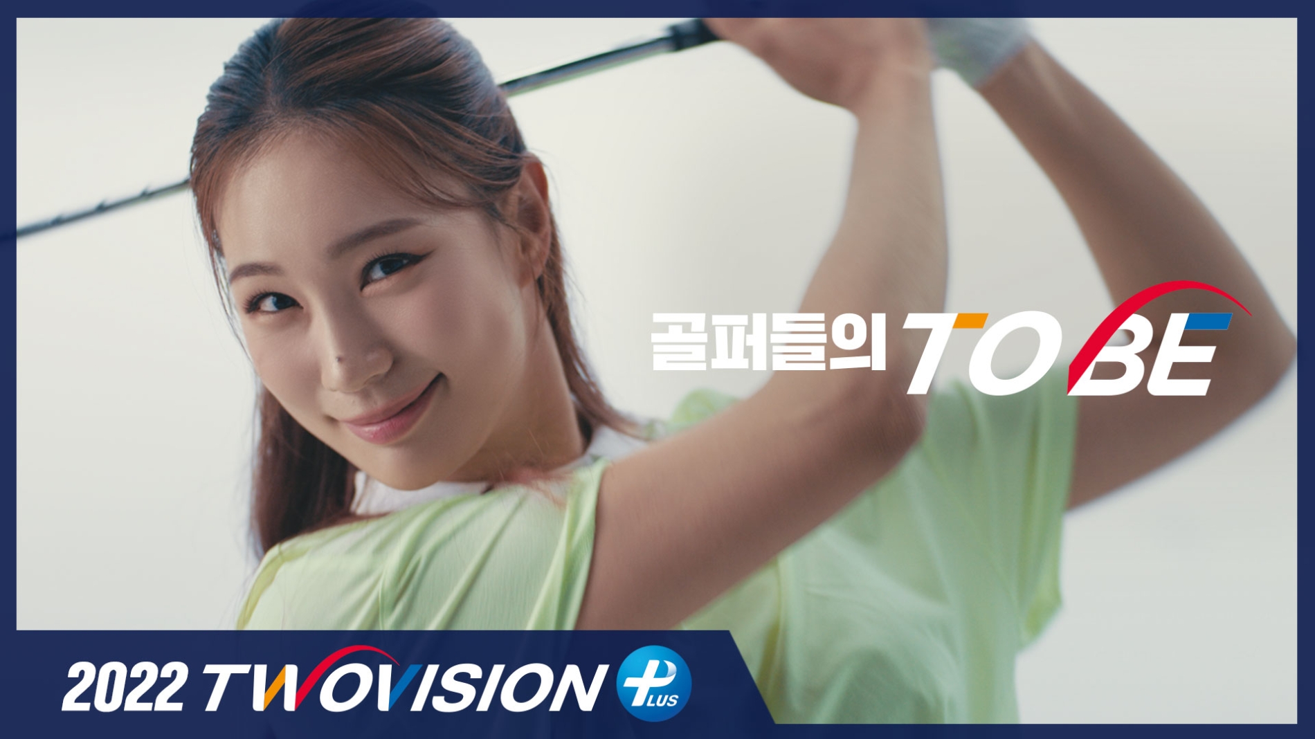 골프존, ‘2022년형 투비전 플러스’ 업그레이드