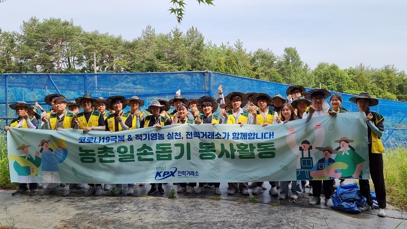 한국전력거래소(이사장 정동희)는 지난 10일 전남 장흥지역 농가를 방문하여 봉사활동을 실시했다.(사진=한국전력거래소)