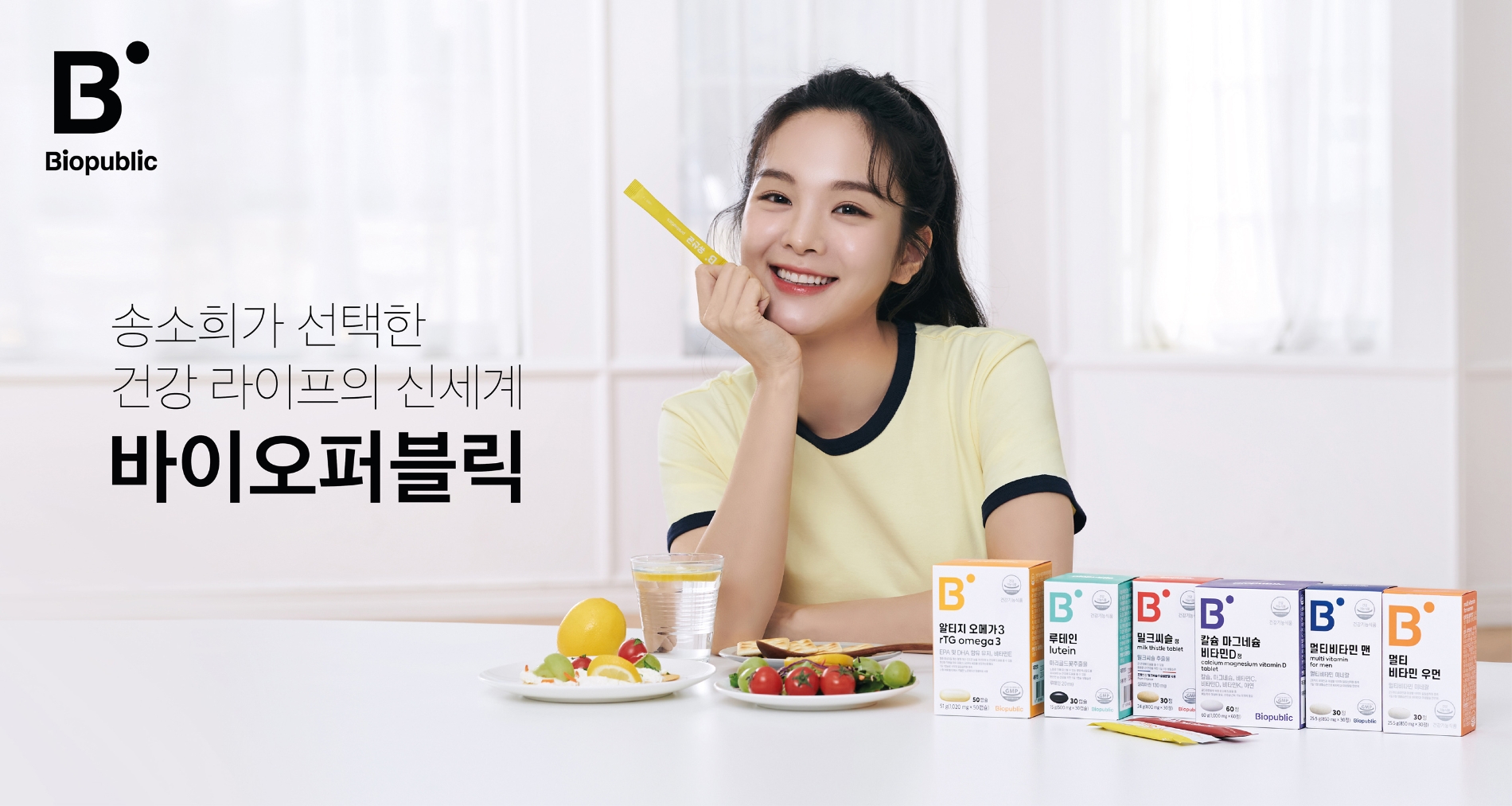 이마트 건기식 브랜드 ‘바이오퍼블릭’, 판매 100만개 돌파