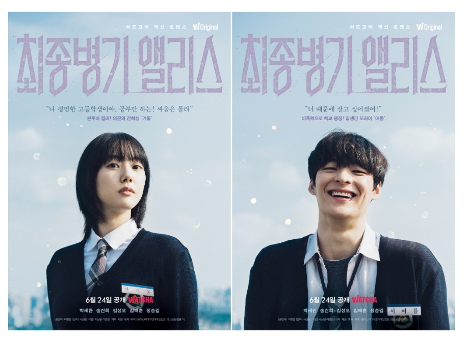 최종병기 앨리스 '겨울' X 잘생긴 또라이 '여름' 캐릭터 포스터 전격 공개