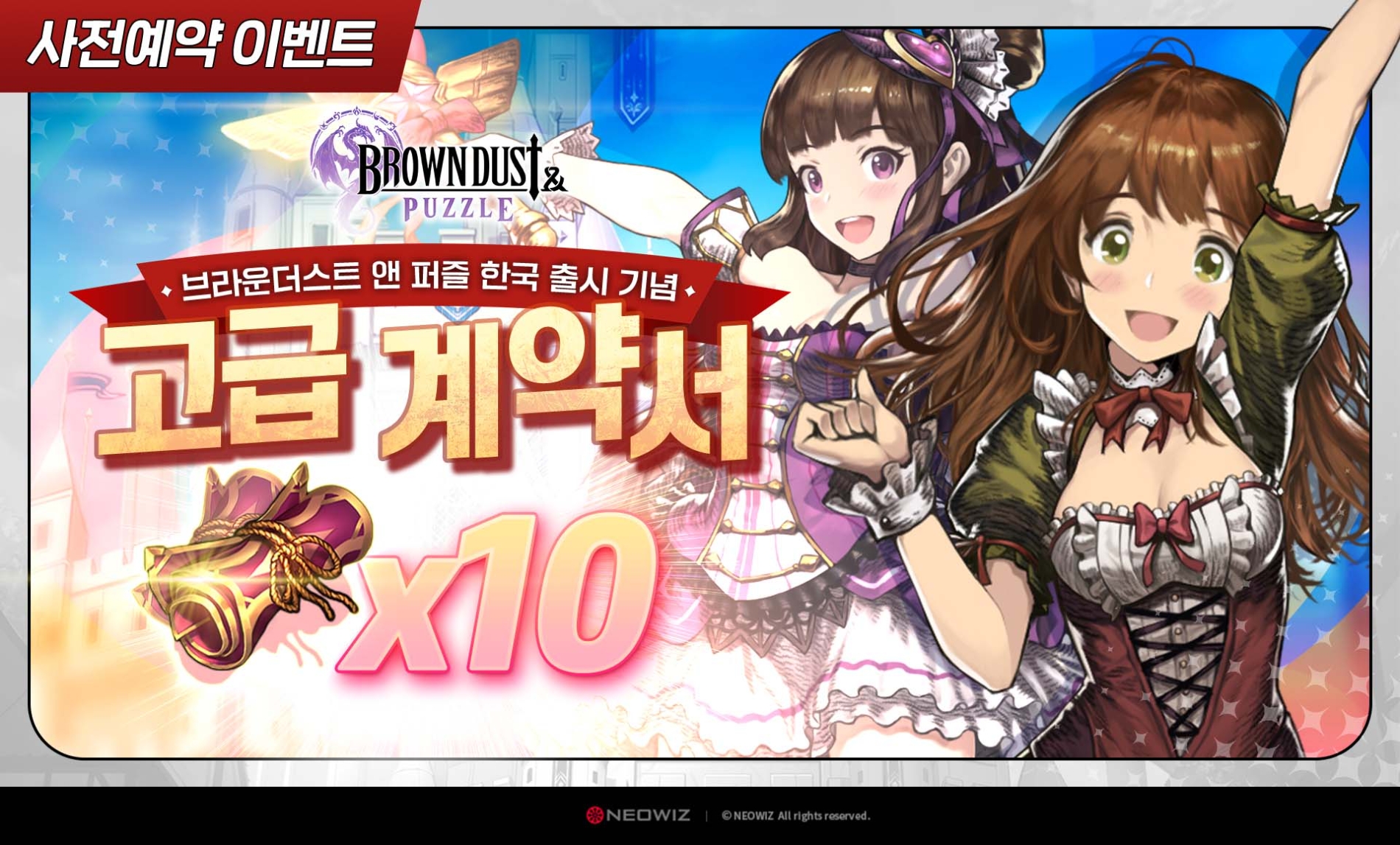 네오위즈 모바일 신작 ‘브라운더스트 앤 퍼즐’, 사전예약 시작