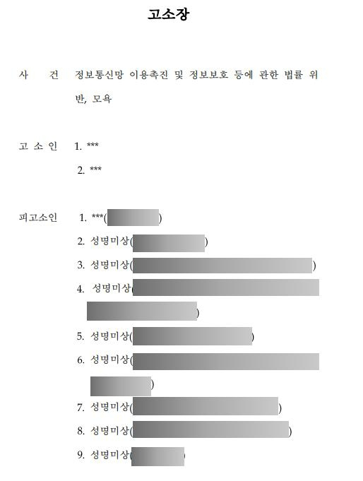 조합측 고소 문건.