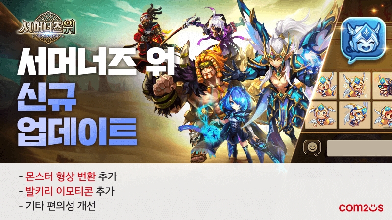 ‘서머너즈 워’, 인기 몬스터 5종 신규 형상 변환 업데이트 실시